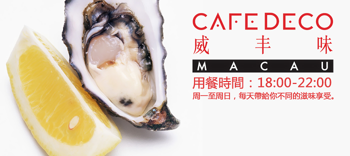 澳門威豐味自助晚餐