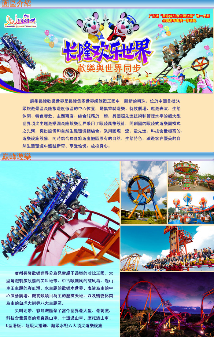 长隆园区介绍+游乐项目(1).jpg