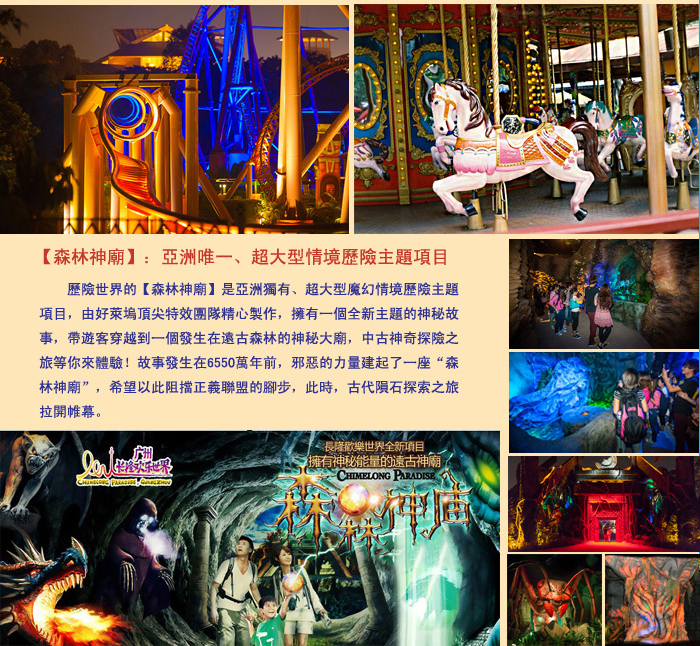 长隆园区介绍+游乐项目(2).jpg