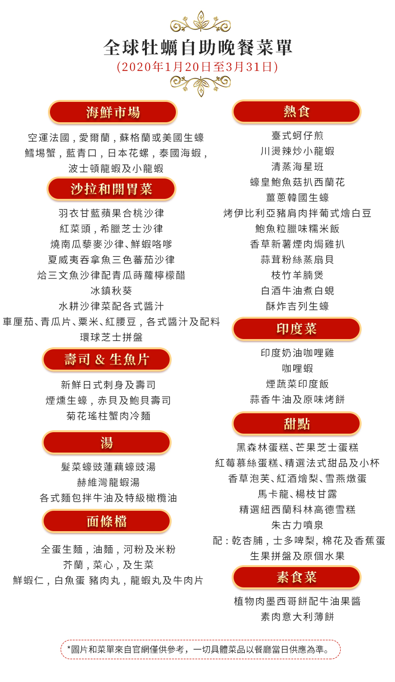 全球牡蛎自助晚餐繁体.jpg