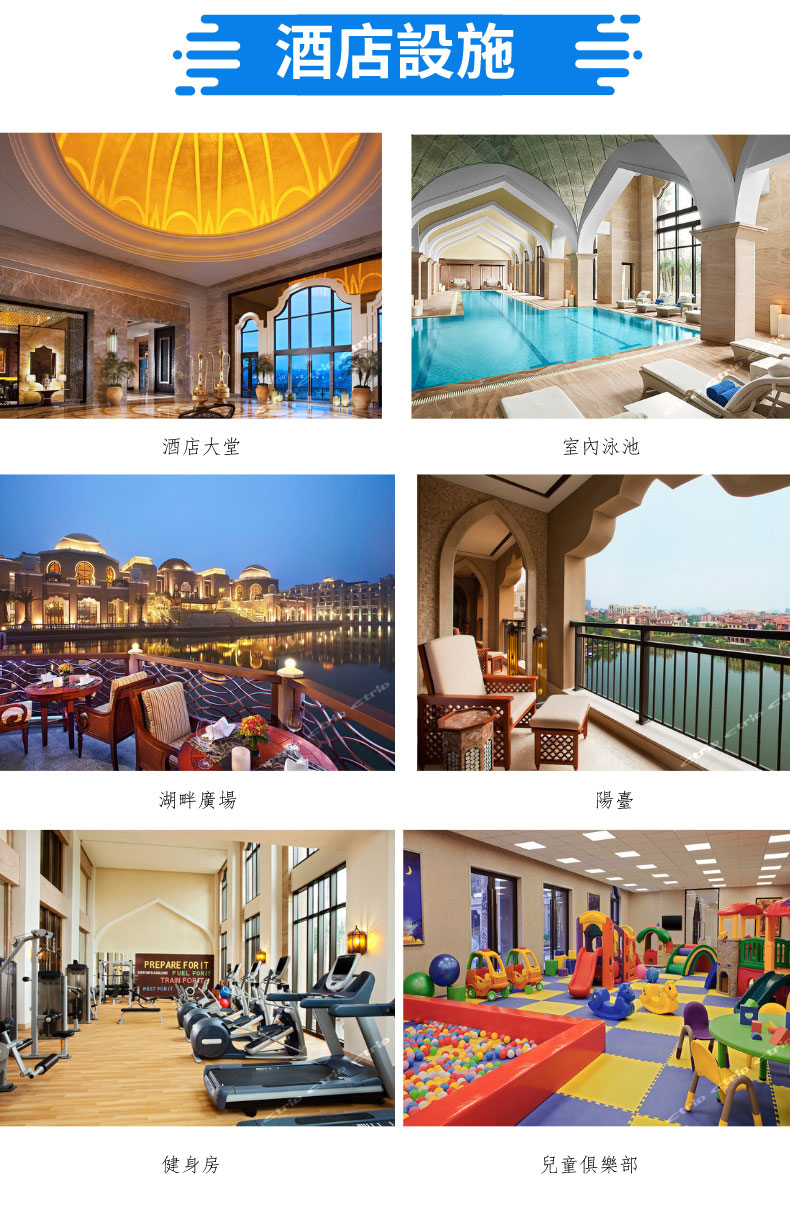【2大1小迪拜阿拉伯风情住宿套票】清远狮子湖喜来登度假酒店