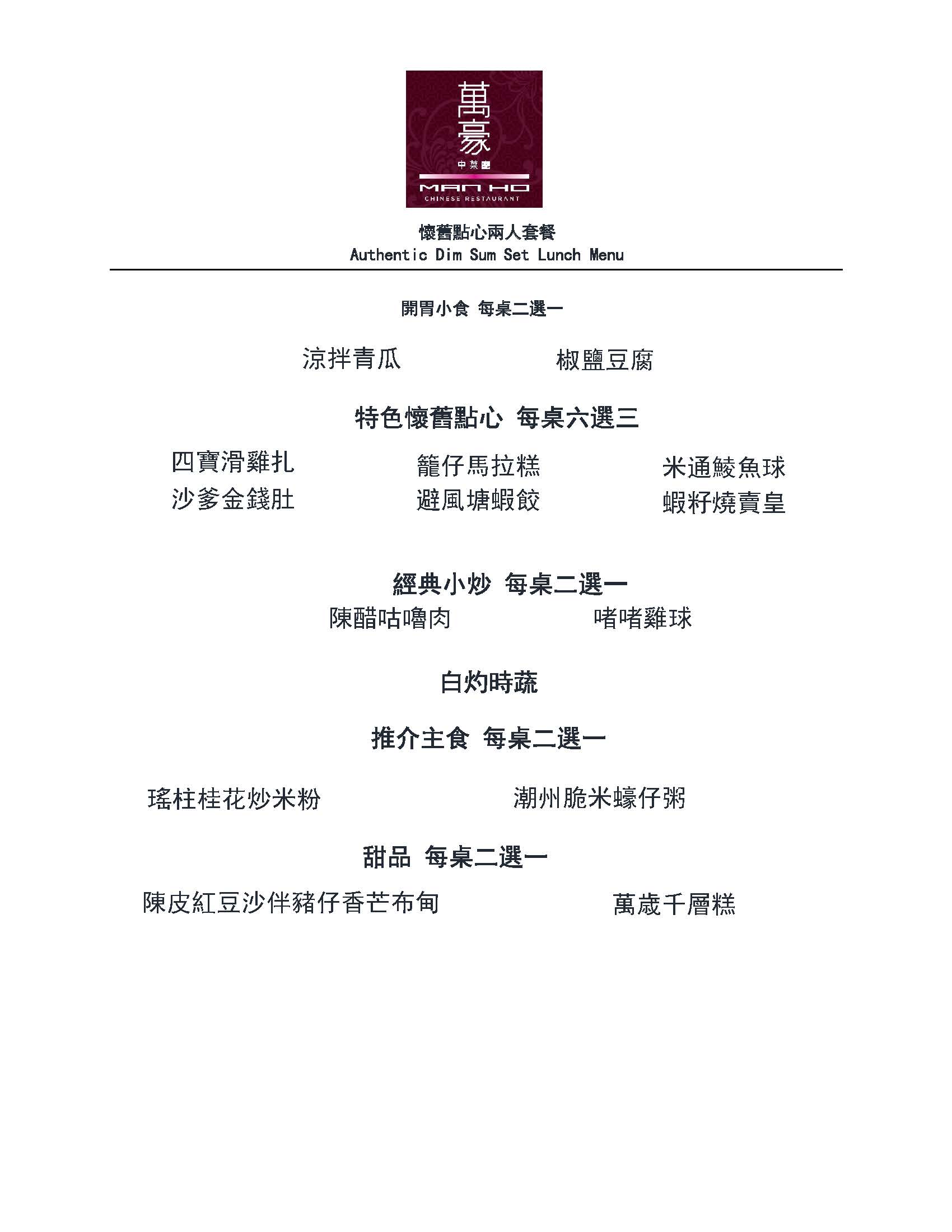 万豪中菜厅餐单 繁体.jpg