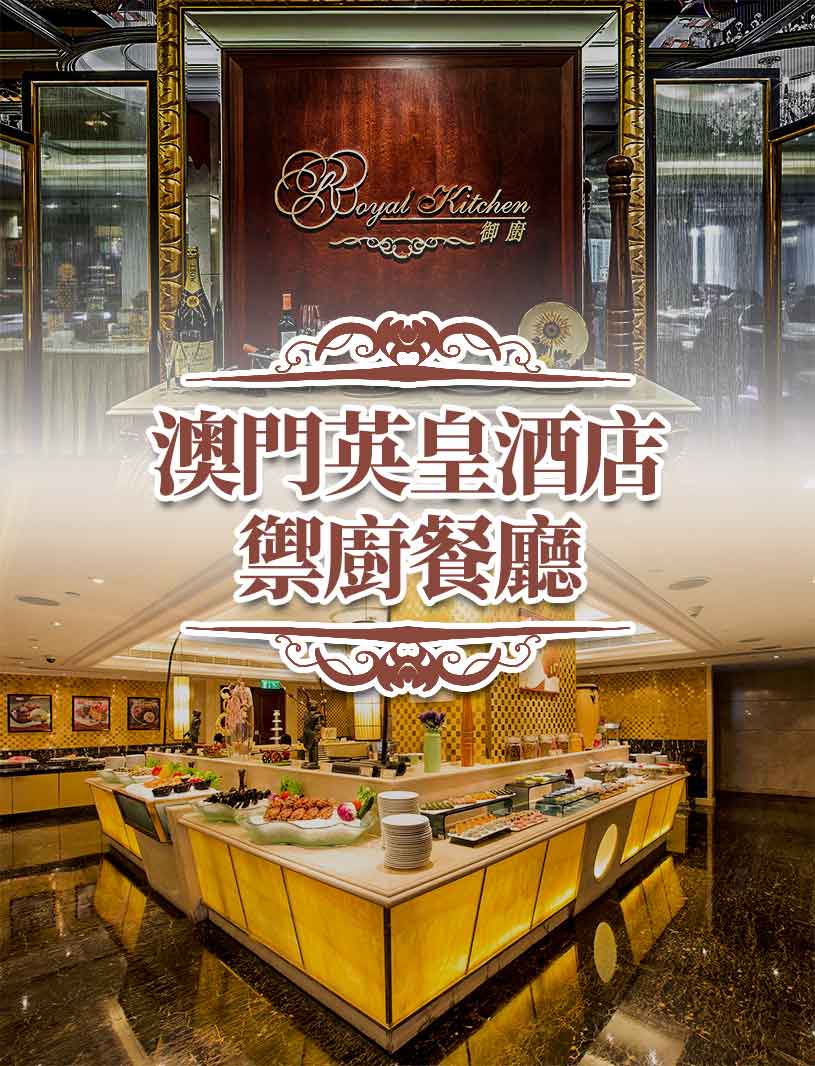 英皇酒店详情页PC-繁体_01.jpg