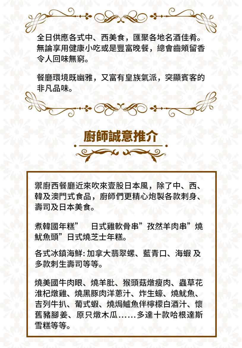 英皇酒店详情页PC-繁体_02.jpg