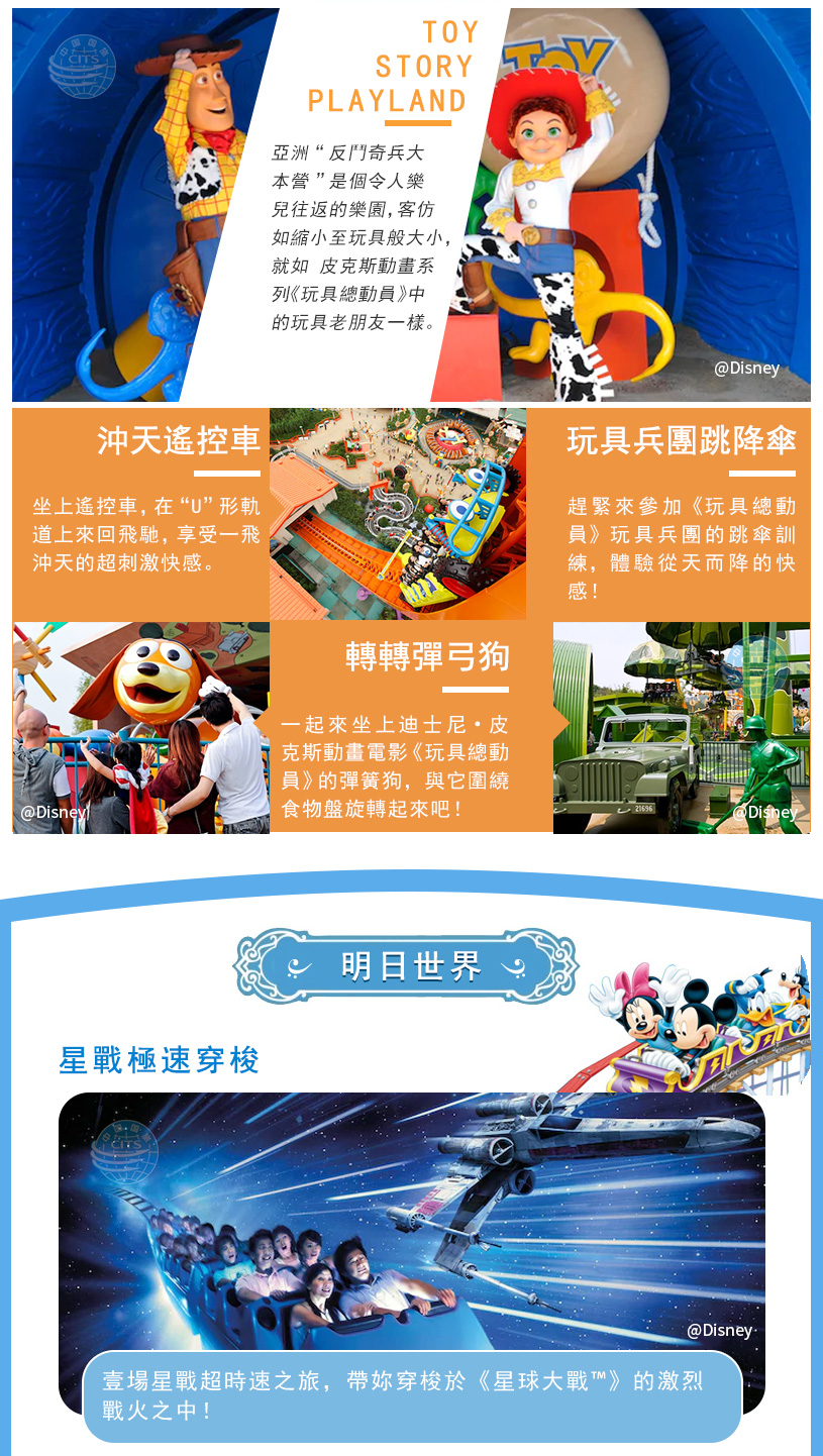 香港迪士尼详情页-繁体_05.jpg