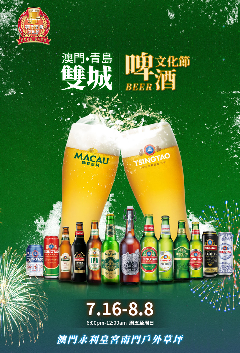 啤酒节详情公告-繁体_01.jpg