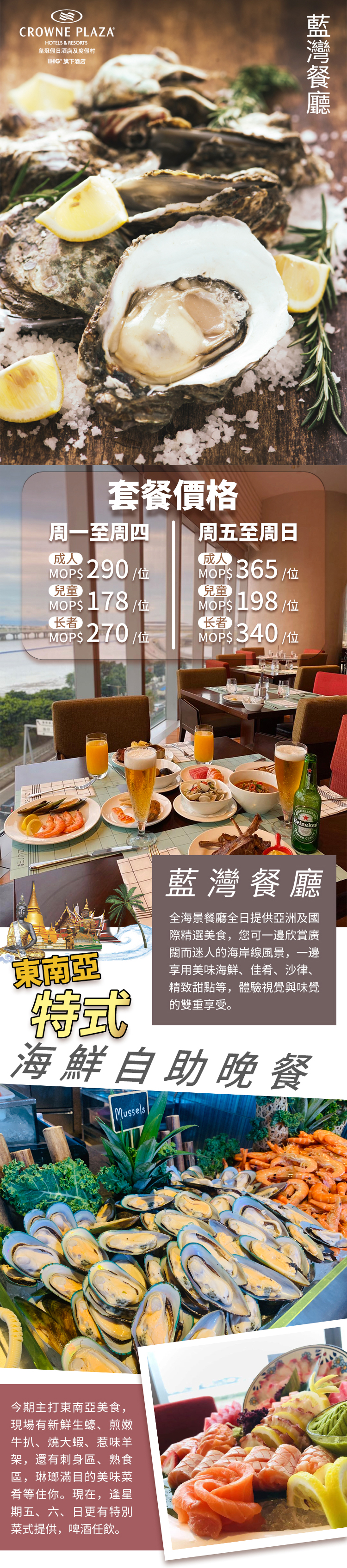 皇冠假日蓝湾餐厅详情页-繁体_02.jpg