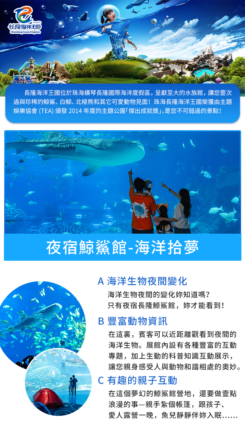长隆海洋王国-鲸鲨馆繁体_01.jpg