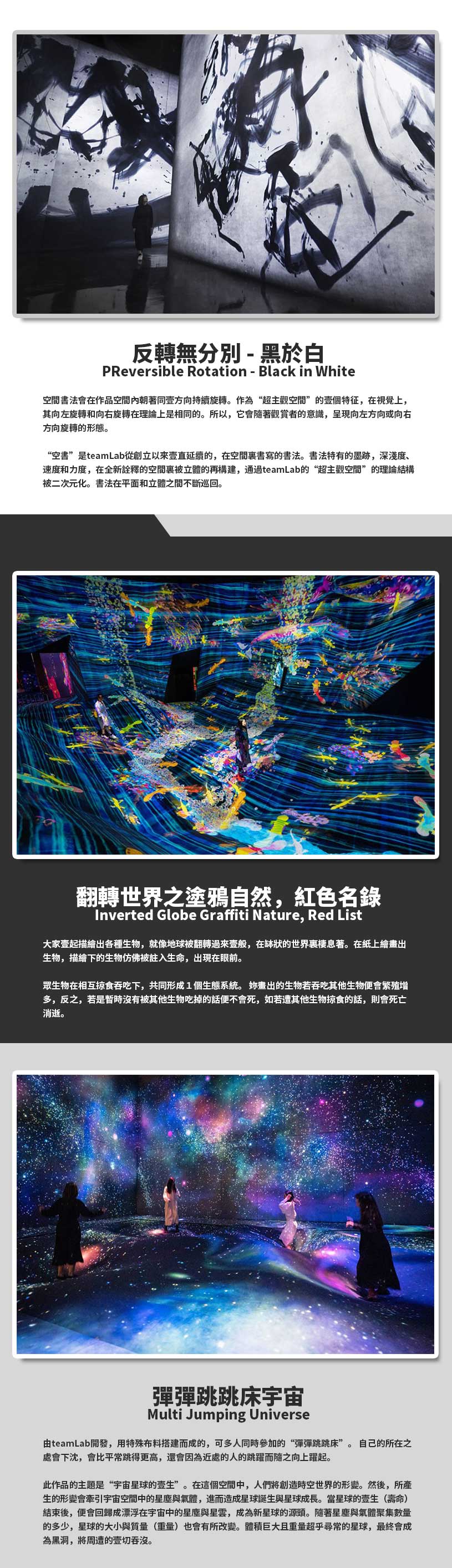 teamlab详情页-繁体_04.jpg