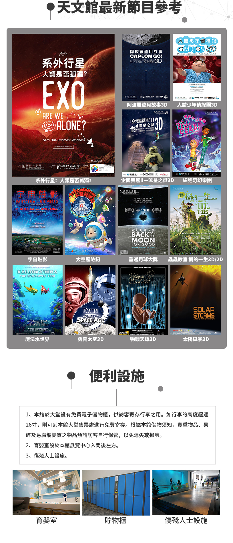 澳门科学馆详情页-繁体_04.jpg