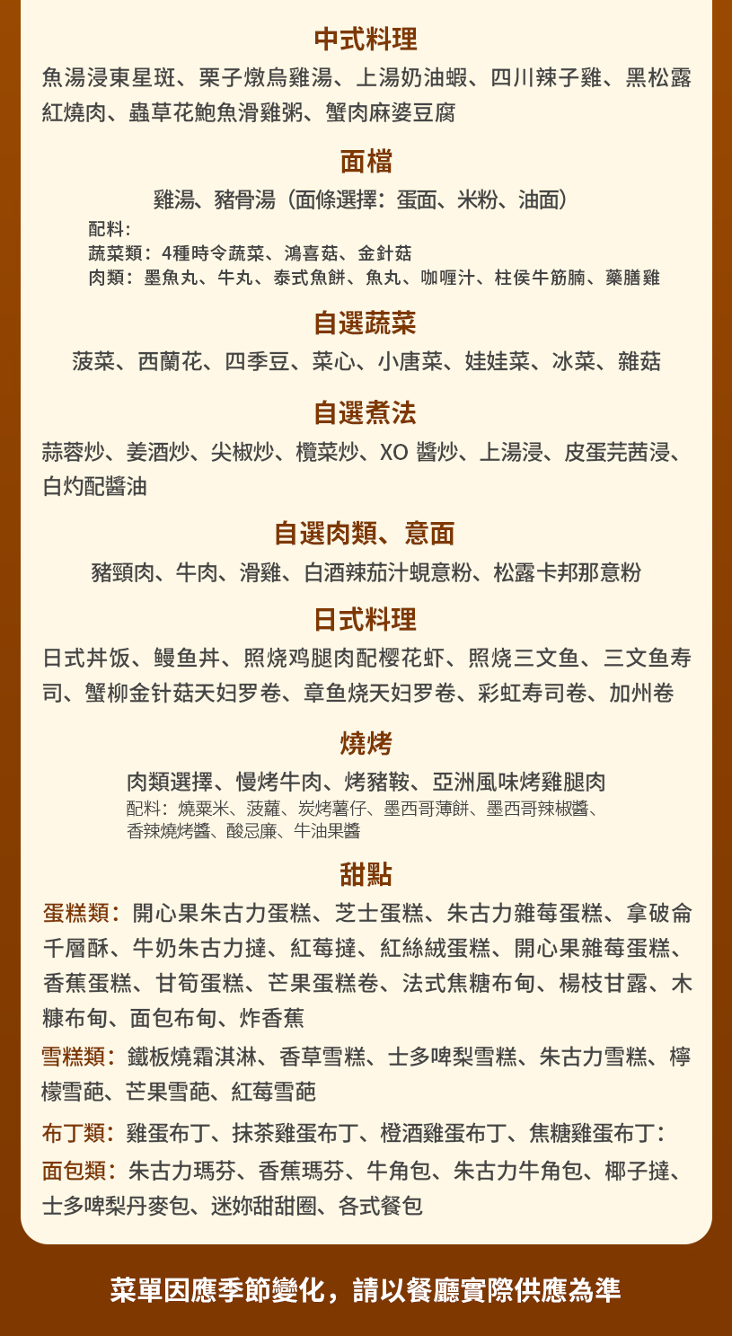 鸣诗餐厅详情页-晚餐-繁体_04.jpg