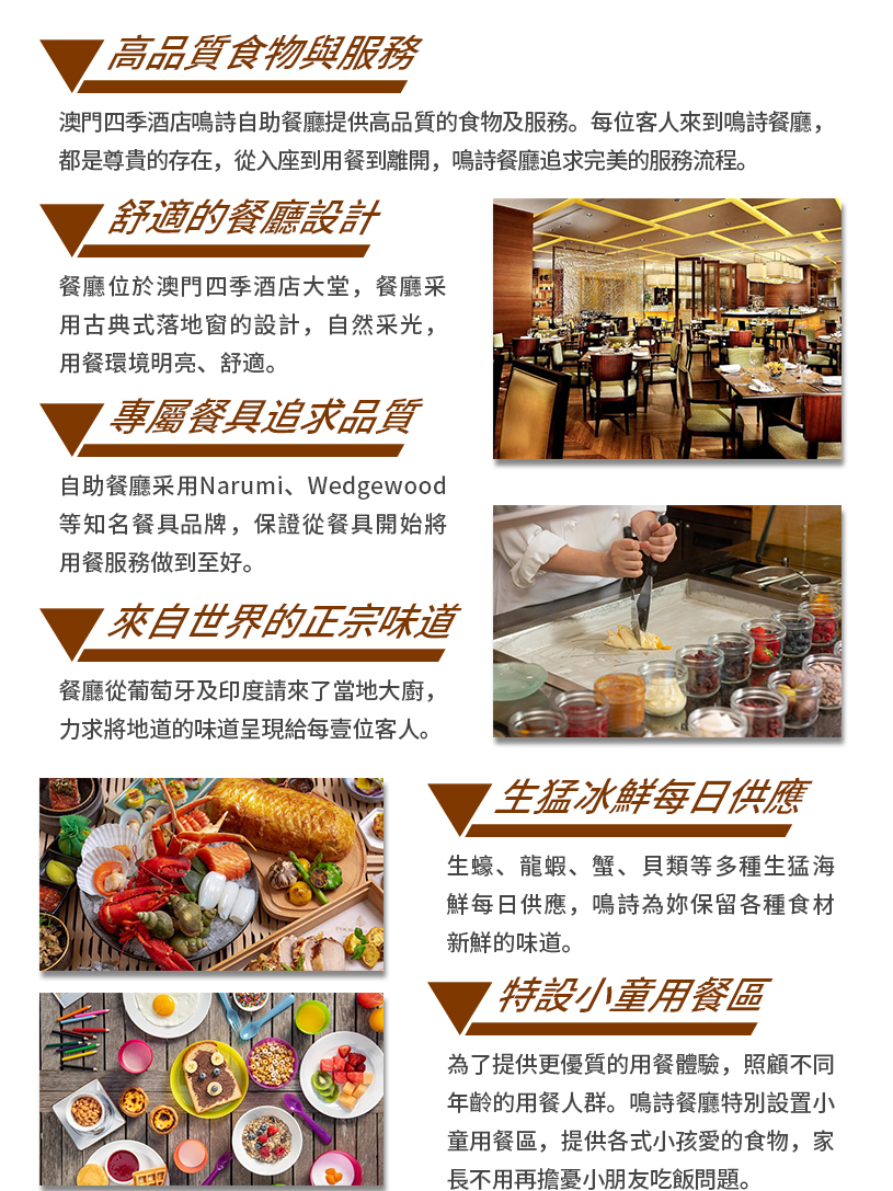 鸣诗餐厅详情页-午餐-繁体_02.jpg