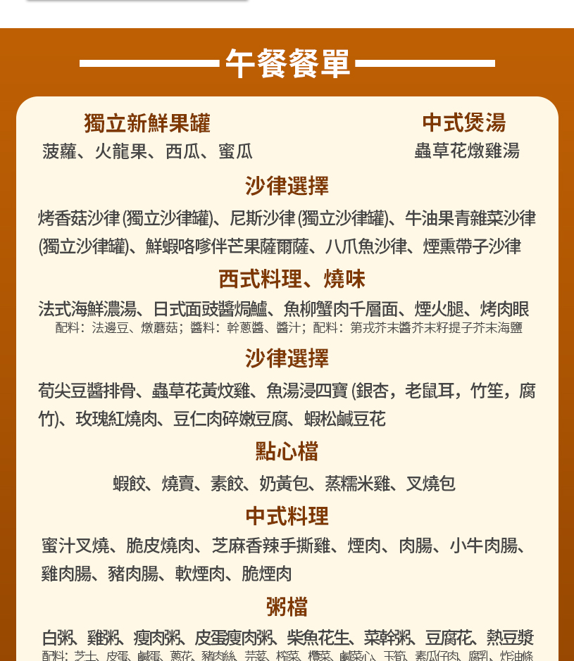 鸣诗餐厅详情页-午餐-繁体_03.jpg