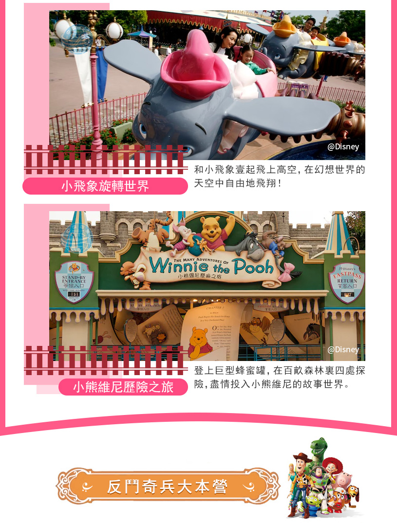 香港迪士尼详情页-繁体_04.jpg