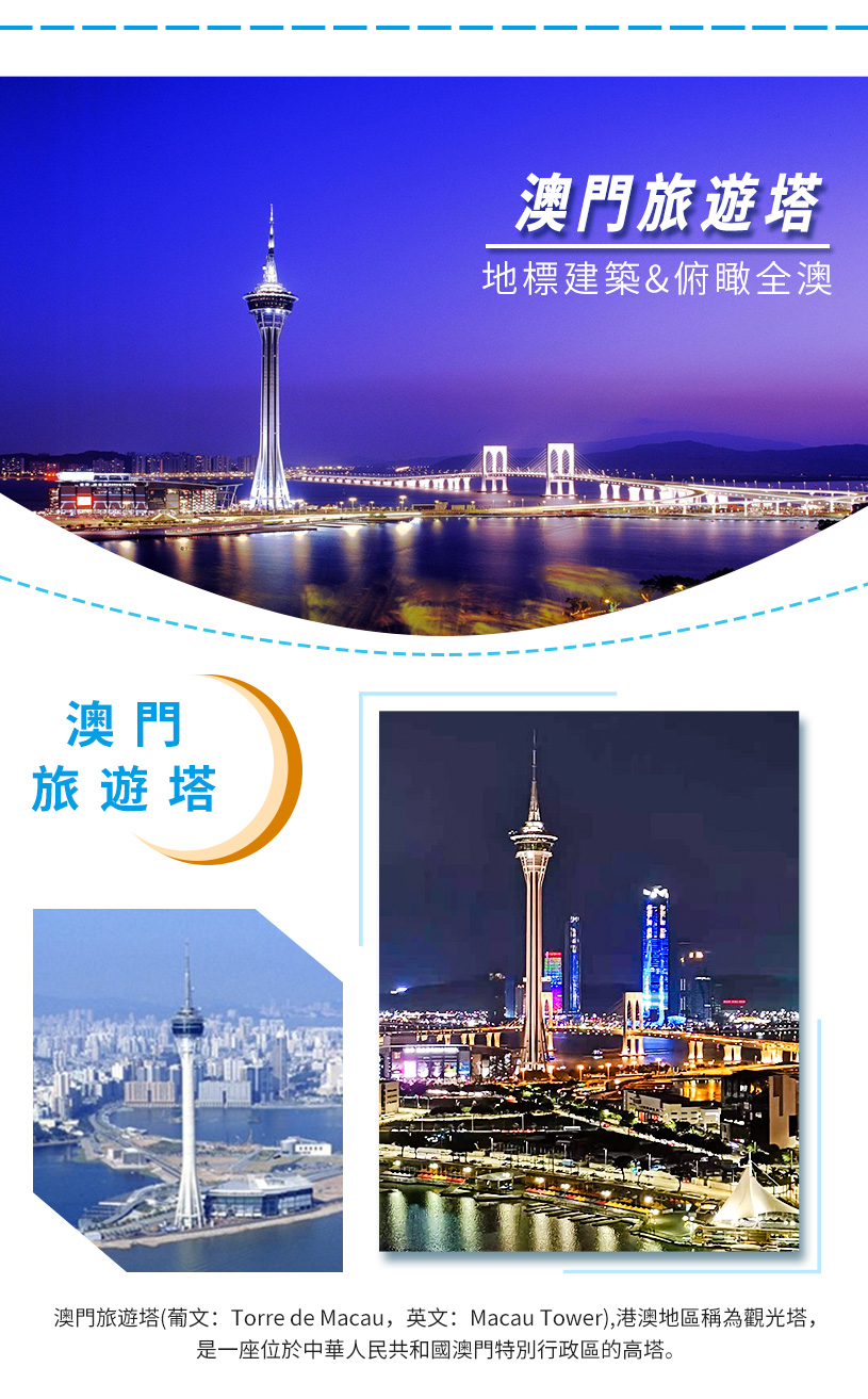 旅游塔AJ冒险活动详情页-繁体_04.jpg