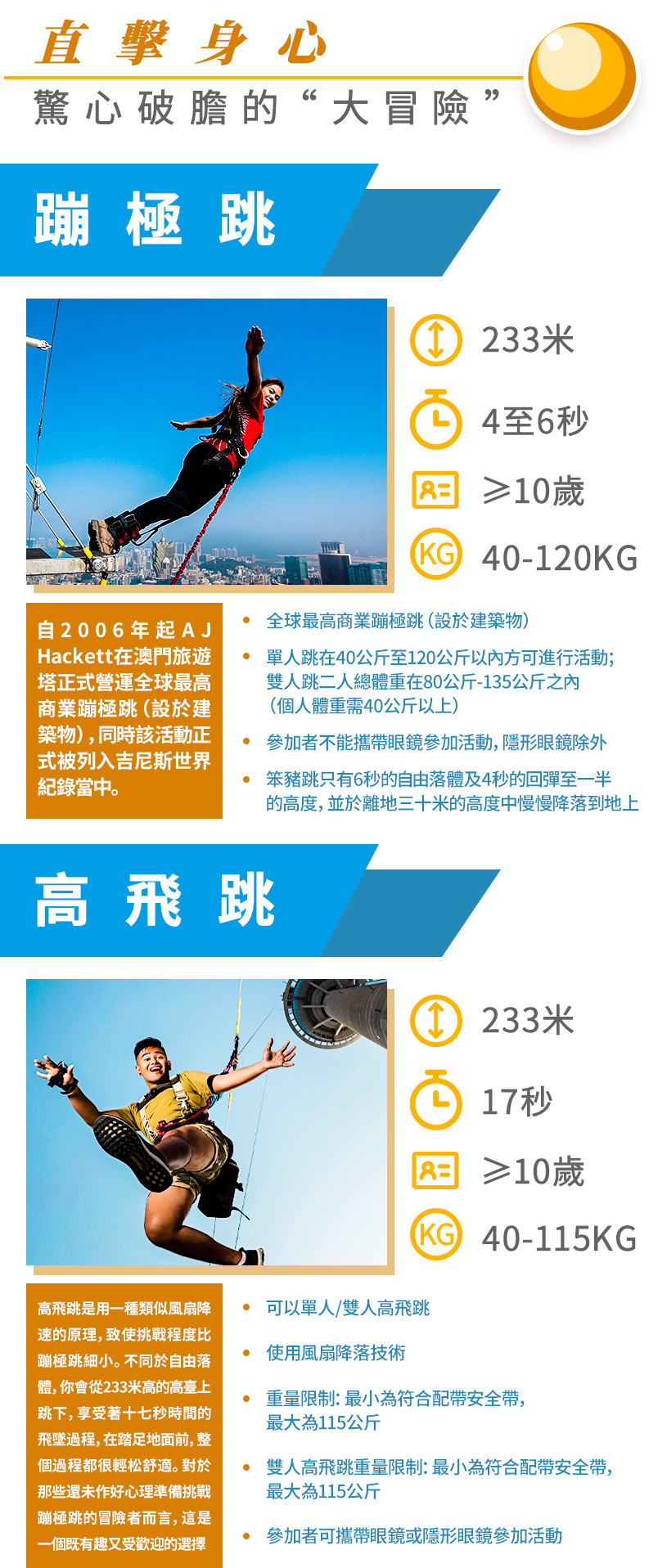 旅游塔AJ冒险活动详情页-繁体_02.jpg