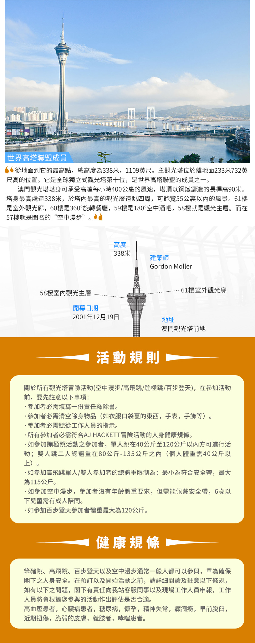 旅游塔AJ冒险活动详情页-繁体_05.jpg