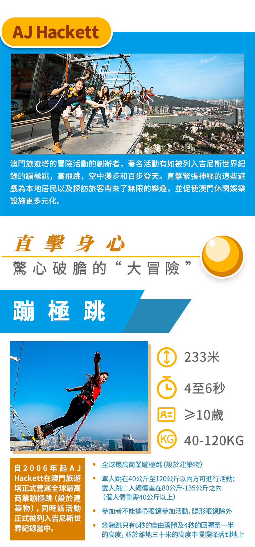 旅游塔AJ冒险活动详情页-繁体_3.jpg