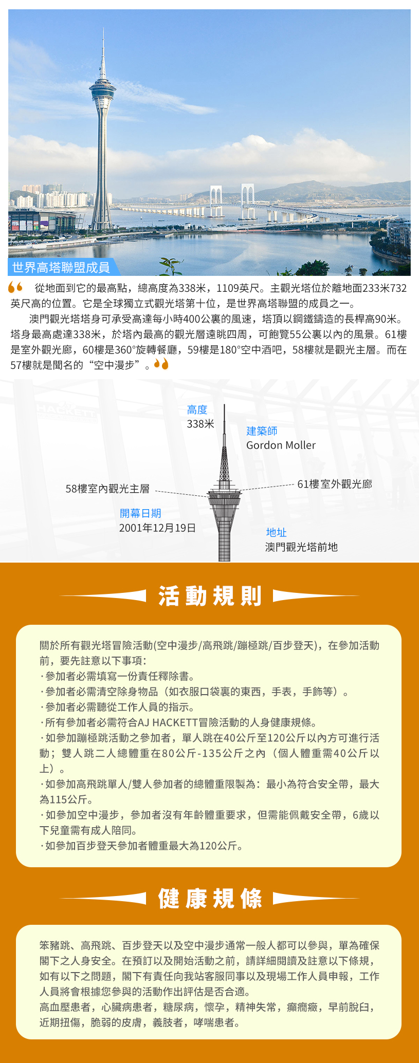 旅游塔AJ冒险活动详情页-繁体_6.jpg