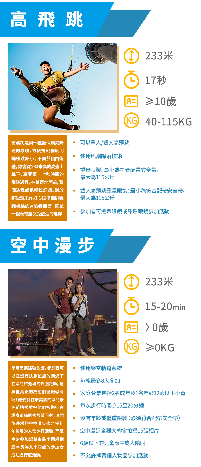 旅游塔AJ冒险活动详情页-繁体_4.jpg