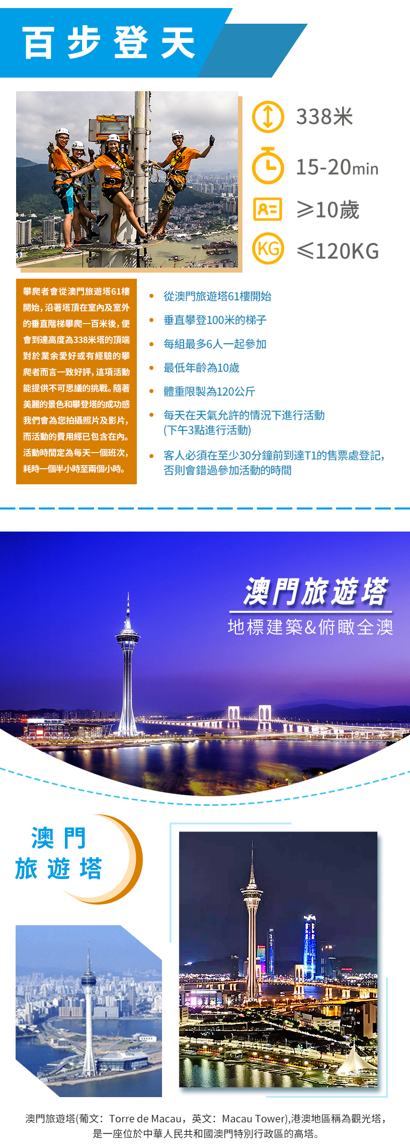 旅游塔AJ冒险活动详情页-繁体_5.jpg