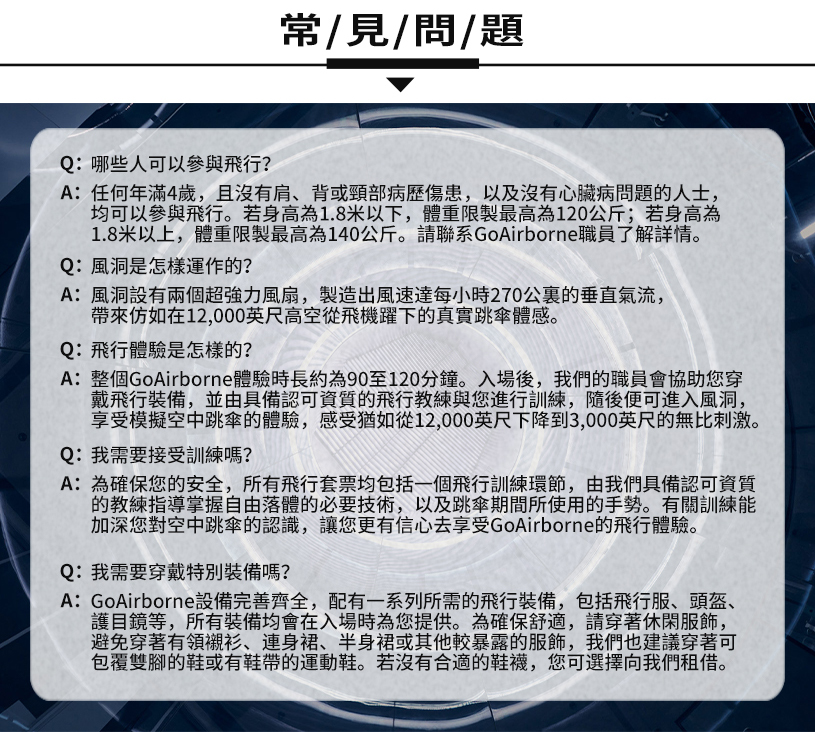 澳门室内跳伞详情页-繁体_06.jpg