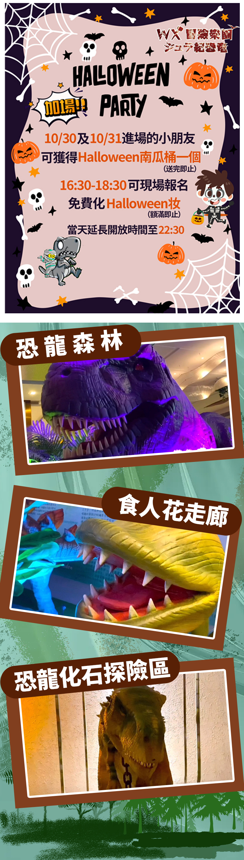 侏罗纪恐龙展详情页-繁体_03.jpg